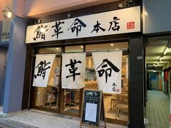 帰りは珍しく新幹線を予約していたため、まずは梅田で夕食を。

私は赤酢のシャリを使ったお寿司が好きなのですが、こちらは大阪を中心に赤酢のシャリを使った比較的高級なお寿司を提供している『寿司赤酢』グループのカジュアルなラインのお寿司屋さん『鮨革命』本店。

お写真を撮っていないのですが、おまかせの15貫にぎりに赤だし・茶碗蒸し・甘味が付いて￥5,500。

お値段もリーズナブルでコスパが良くので、お客様も比較的若い方が多く、とてもカジュアルな印象のお店でした。


実はホテルのお部屋に指輪を忘れて送っていただくというプチハプニングもありましたが、今回も楽しい旅行になりました♪

ここまで読んでくださってありがとうございました♪♪