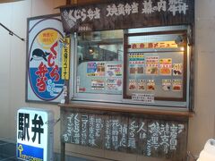 バスで館山駅へ。館山駅東口のマリンでくじら弁当を購入。
店頭に１０００円と書かれていましたが、実際の会計は税込１０８０円でした。