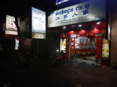 宿から１０分ほど歩いたところにある中華料理店。
餃子が割とおいしい店。