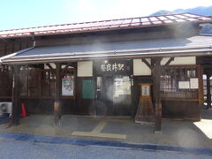 奈良井宿の最寄り奈良井駅に到着しました