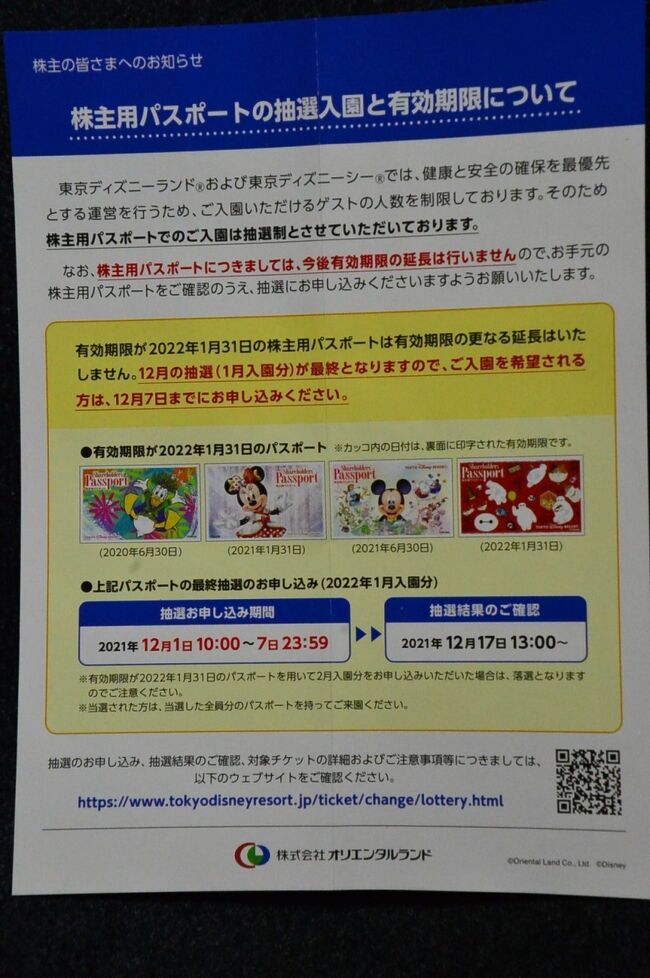 緊急事態宣言明け縮小営業のtds 東京ディズニーシー 21 11 24 東京ディズニーリゾート 千葉県 の旅行記 ブログ By たのちゃんさん フォートラベル