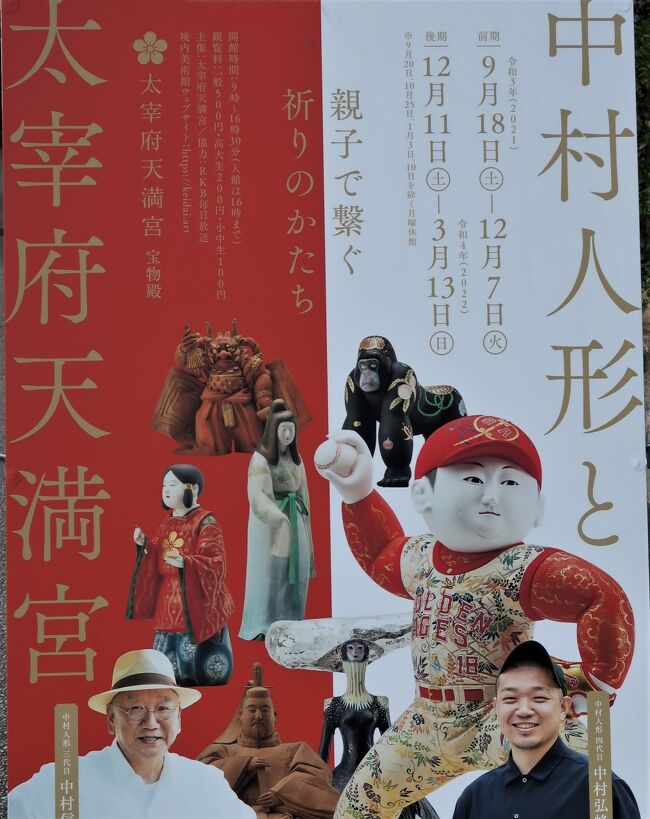 太宰府天満宮干支鈴12干支福岡神社博多人形