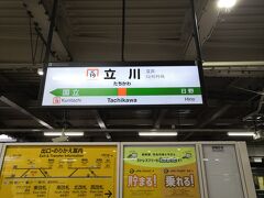 立川駅で乗り換え です。
えきねっとで指定席予約が出来なくなったため また昭島駅では指定席が購入できないので 早めに立川駅に到着しました
外に出て みどりの窓口 で指定席を 購入します
運よくお客さんが誰もいなかったので 親切に 券売機での購入の仕方を教えてもらいました