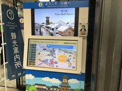 川越駅を降りると観光案内所。
大きめコインロッカーあり。スーツケースを預けてから観光できます。便利。