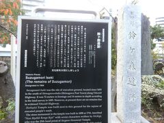 大森貝塚遺跡公園から踏切を渡り、12分ぐらい歩くと鈴ヶ森刑場跡があります。
慶安四年(1651年)に開設された御仕置き場の跡です。

江戸の刑制史上重要な遺跡だそうです。