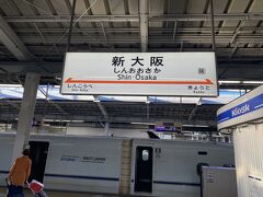 博多12:43ー新大阪15:28

JR東海の領土の新幹線ホームでつかの間の息抜き。
どこでもきっぷで、JR西の領土内をうろうろしすぎた。