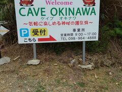 Cave Okinawaに到着 駐車場に車停める
Cave Okinawa 入場料１人￥５００