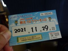 ８時半に高知駅からJRで向かいます。
途中の後免駅から奈半利駅までのフリー切符があることを知りました。高知から後免までの切符のみ購入。
後免駅からJRの職員から、くろしお鉄道の乗務員が交代します。
フリー切符は後免駅以降、車内で乗務員から直接購入できます。