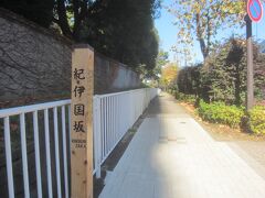 紀伊国坂を上って行きます
江戸時代紀州藩中屋敷があったことからこの名がついたそう