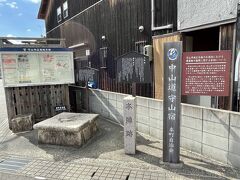 徒歩１０分くらいで守山宿の本陣跡に到着です。