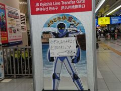 博多駅から新幹線で小倉に来ました。
ここで、JR鹿児島線に乗り換えて門司港に行きます。