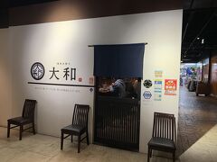 本日の夕食
博多水炊き「大和」で夕食　店外観
福岡GoToイート券が使えました。