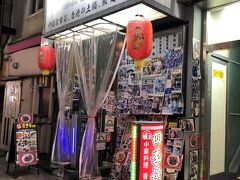 東京・新橋　中国料理【四季ボウ坊】の写真。

赤レンガ通り沿いを歩いていると、写真がたくさんありました。
あ！こちらのお店はテレビ番組の「サンジャポ」に度々登場しています。
オアシズの大久保佳代子さんに似ている店員さんがいるお店ですw