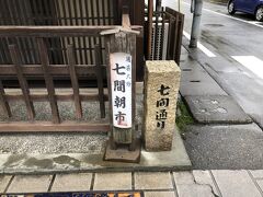 七間通り