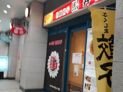 ここは　駅東口すぐの照井さん
飯坂温泉にある　円盤餃子の有名店の支店です
ここでもいいけど　ラストオーダーがすぐらしいので
違う店に行く　とのことです