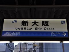 　新大阪駅停車、乗換です。
