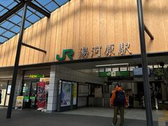 東海道線の湯河原駅から、路線バスで奥湯河原の入口へ。