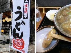 《うどん日和》さんで牛すじ煮込みうどんをいただきます。自家製麺でボリュームたっぷり。人気店です