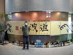 18:00　波道さんで夕食
カウンターだけのちょっとおしゃれなお店、ホテルから5分ほど