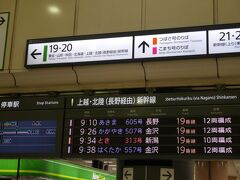 上野駅から新幹線で出発！