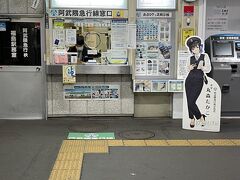 福島駅に到着。阿武隈急行の窓口に行くのに手間取ってしまいました。