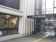 代官屋敷の裏にあるのが「世田谷区立郷土資料館」