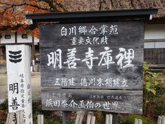 明善寺庫裡。木造5階建とはびっくりです。