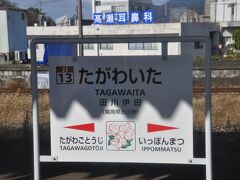 田川伊田駅