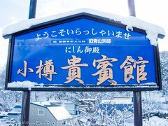 大きなスーツケースは駅の近くのコインロッカーに預け、小樽駅から小樽水族館行きのバスに乗り、祝津三丁目で降車。
バスから降りる人は誰もいません。
道沿いに大きな看板があったので、それ通りに上の方へ進んでいきます。