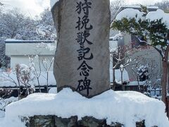 石狩挽歌記念碑。
雪のため、近くまで行くことが出来ません。