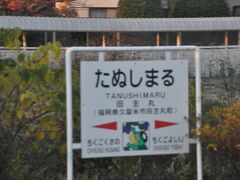 　田主丸駅停車、うきは駅、筑後吉井駅、田主丸駅と3駅連続停車する特急「ゆふ」号が上下2本ずつあります。