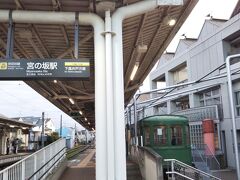 さて「豪徳寺」の最寄り駅「宮の坂駅」に到着☆

駅前にはレトロな電車が。