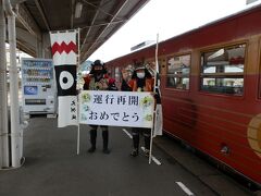 　10：27定刻「伊予大洲」駅に到着しました。「運行再開　おめでとう」の小さな横断幕を持った武者隊が出迎えてくれました。