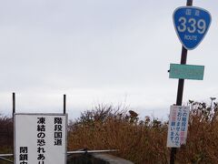 国道３３９号線、階段になっており、車の通行は不可
背景
24年もの歳月をかけて作られた青函トンネル
今はいない工事関係者及び家族のための小中学校と住宅を結ぶ道路
なぜ国道となったのかは諸説あり、添乗員はネットで調べて担当者が平面図だけ見て決めたと2回も解説していた