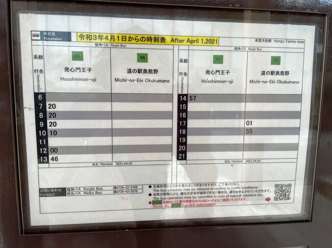 2021.10 今がチャンス！念願の熊野古道を歩く③…発心門王子