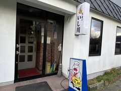 まずは登別まで行ってしまい、人気の洋食いし川さん