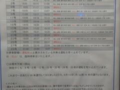 岡山駅で米子行きの特急やくも7号に乗り替えます。
ホームを見ると「一部の特急「やくも」の運休について」
という告知ポスターが掲示されていました。
2021年コロナの影響ですが半数近くのやくもが運休状態です。