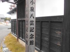 小泉八雲記念館(島根県松江市)