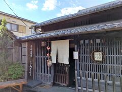 11:30　こんどうさん（予約）
築180年の町屋でいただく豆腐料理