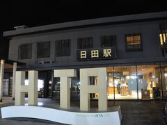 日田駅