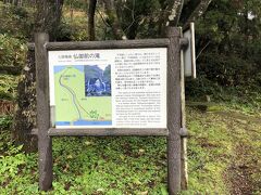 美濃街道　仏御前の滝