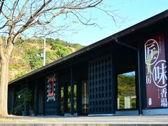 世界遺産リゾート 熊野倶楽部

敷地面積は約68,500㎡ という広大な敷地に、宿泊棟が数棟、食事処、お土産処、フロント、体験工房などに分かれている。
ここは体験工房の棟。
