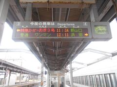 出雲市駅からスーパーおき３号（新山口行き）に乗って
途中、益田駅で乗り換えて長門市駅に向かいます。
長門市駅からみすゞさん会館の仙崎まではバスで行きます。
大阪からの乗り放題5日間パスが使えるJRは
時間的に合わないので仕方ありません。