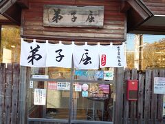 道中で弟子屈町名物『弟子屈ラーメン』をいただきました。

ラーメンの写真が無いのが痛恨・・・

ラーメン食べて次なる目的地へ。