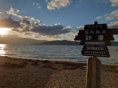 日本の湖沼で第６位の面積を誇る屈斜路湖。本日３つ目の湖。

我々の立ち寄った個所には足湯がありました。