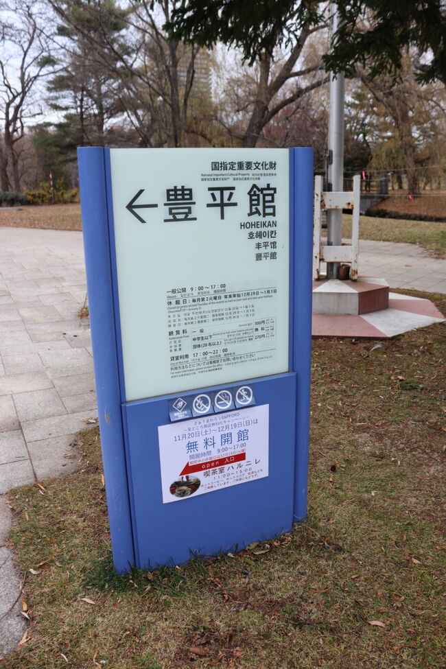 豊平館へ行ってきた』札幌(北海道)の旅行記・ブログ by