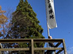 石田三成陣跡。
笹尾山を少し登ったところ。