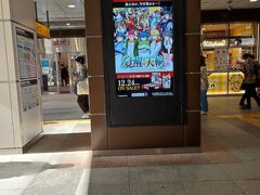 ここは秋葉原駅です。デジタルサイネージを見ます。