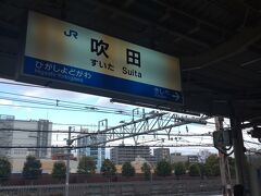 吹田市に到着！大阪で5番目の都市。