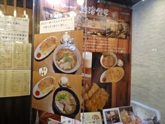 さて夕飯は
熱海餃子 濱よし
店内は有名人の色紙でいっぱい